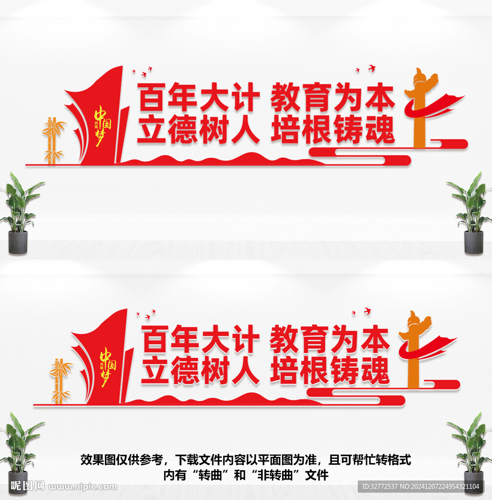 校園教育文化墻