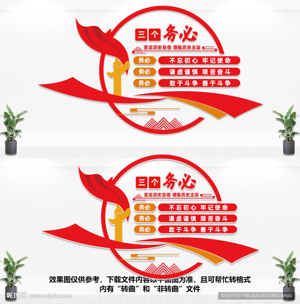 三個務必文化墻