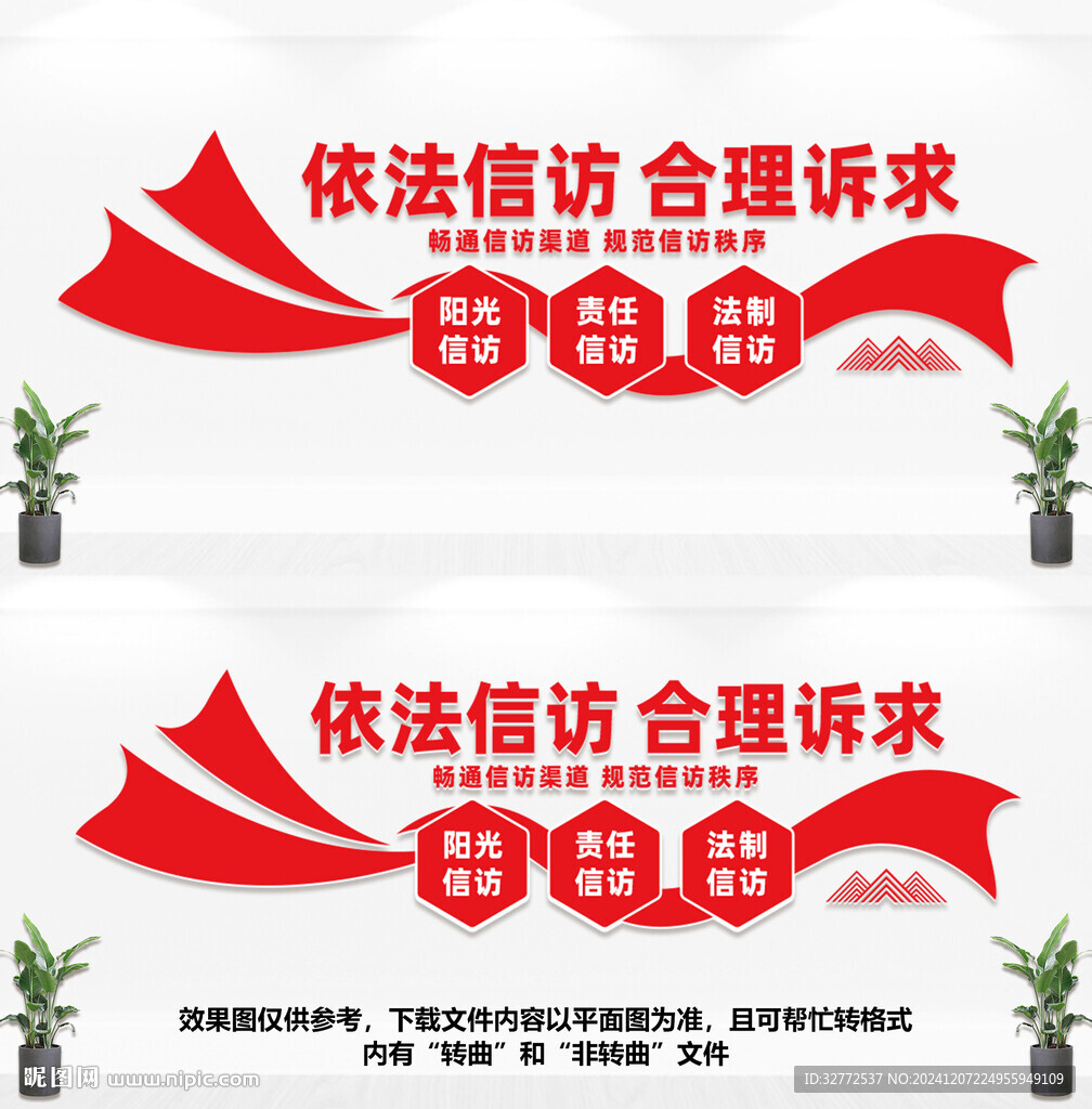 信訪局文化墻