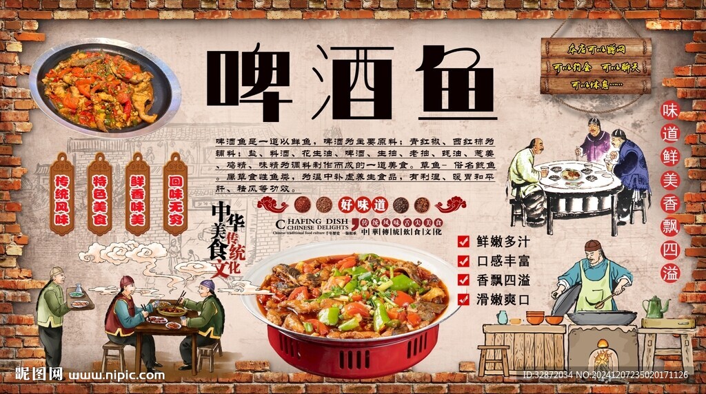 啤酒魚背景墻