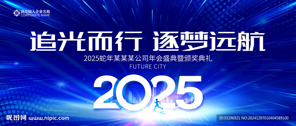 科技年會