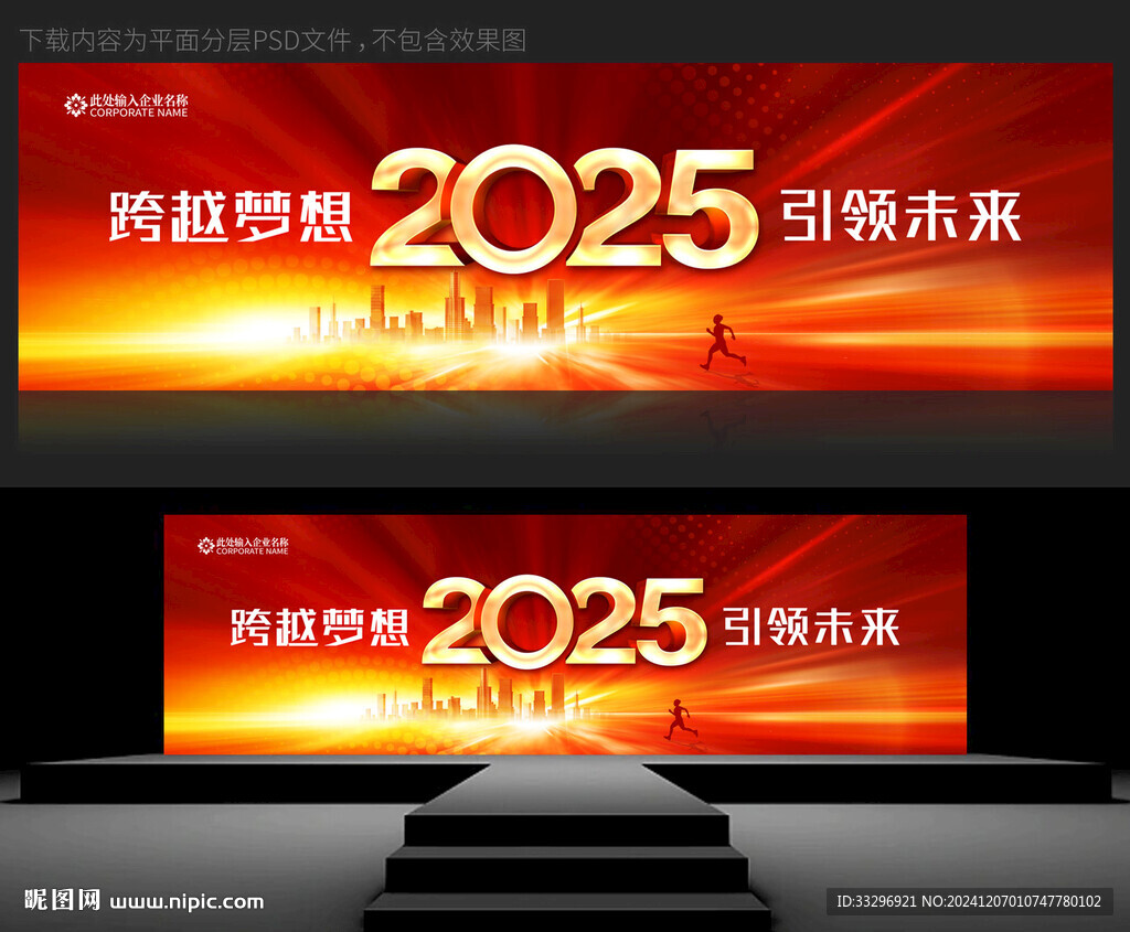 2025年會(huì)背景