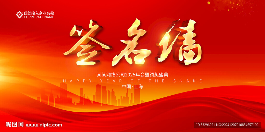 簽名墻