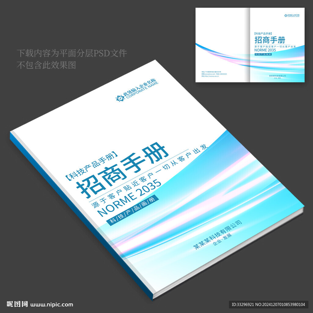 企業(yè)封面