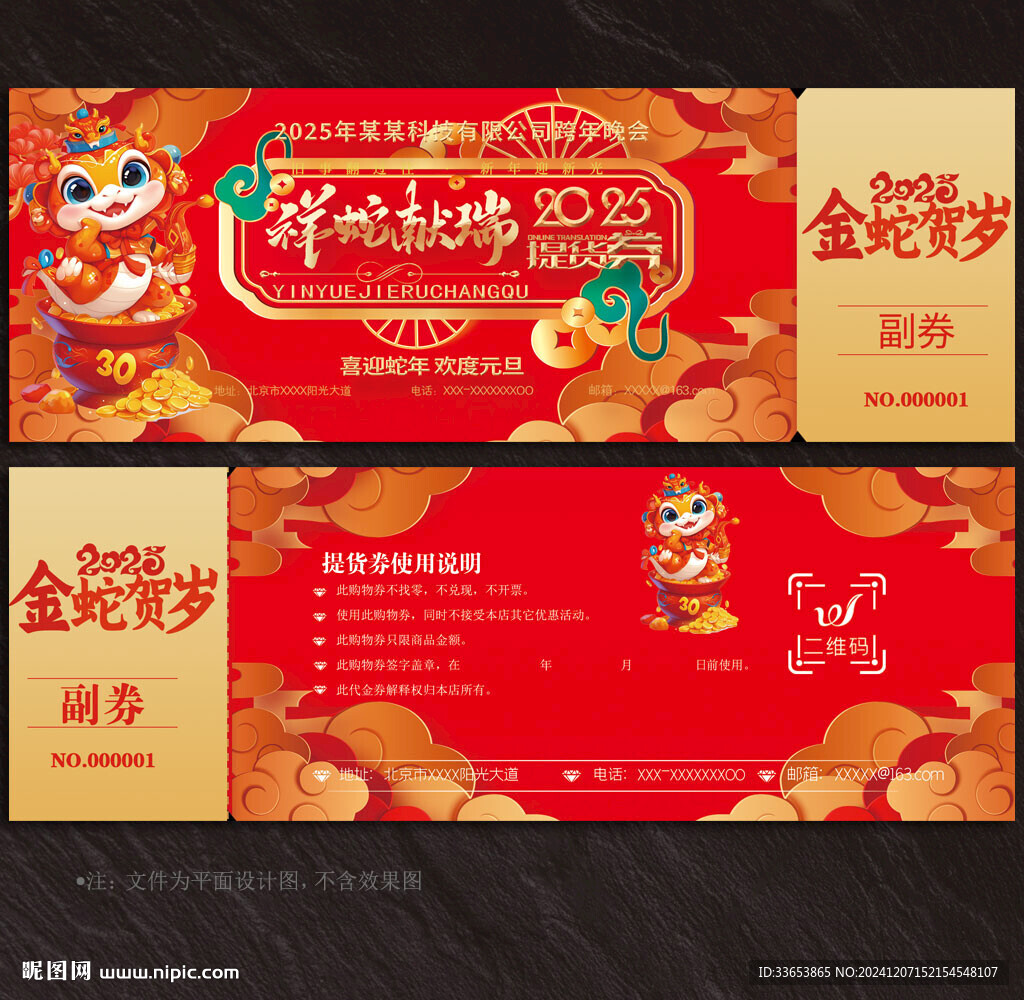 2025蛇年提貨券