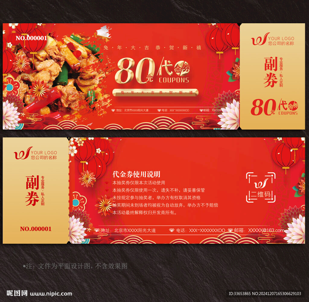 美食代金券