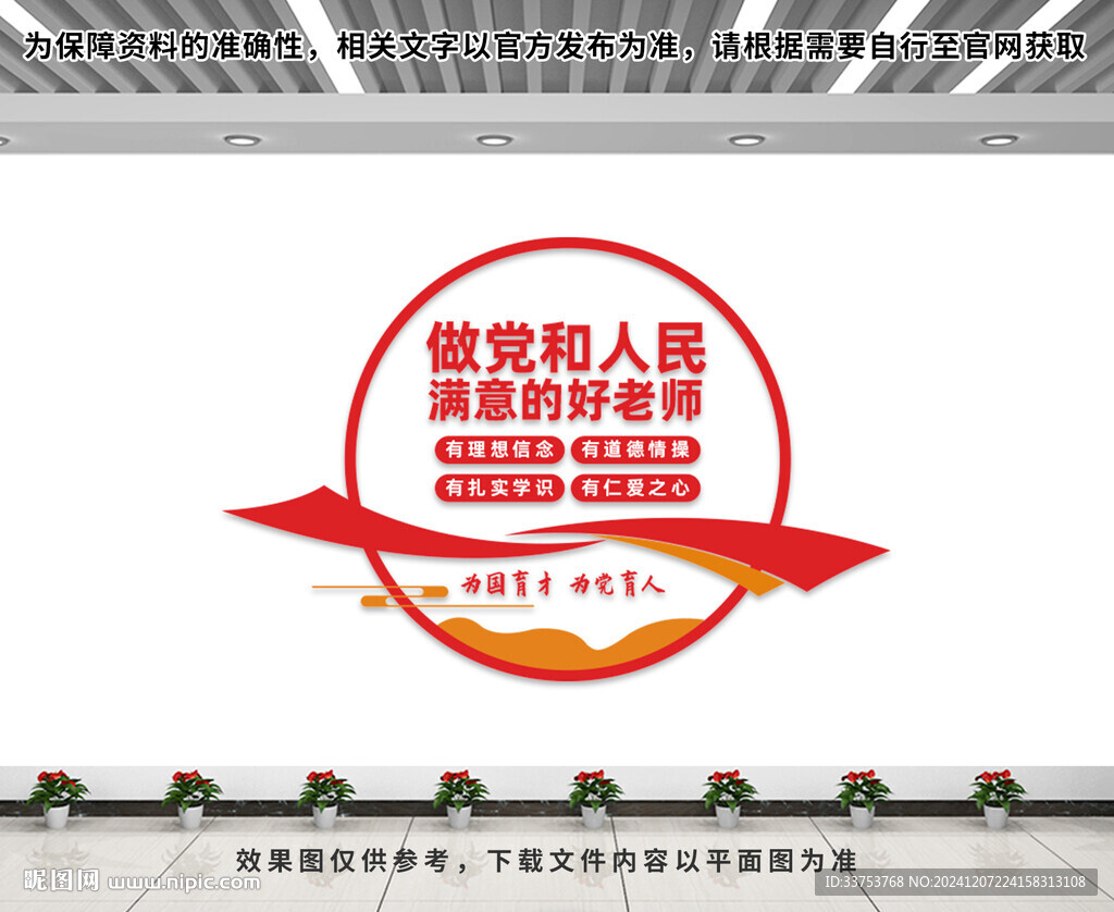 做黨和人民滿意的老師