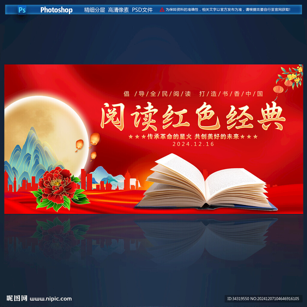 閱讀紅色經(jīng)典