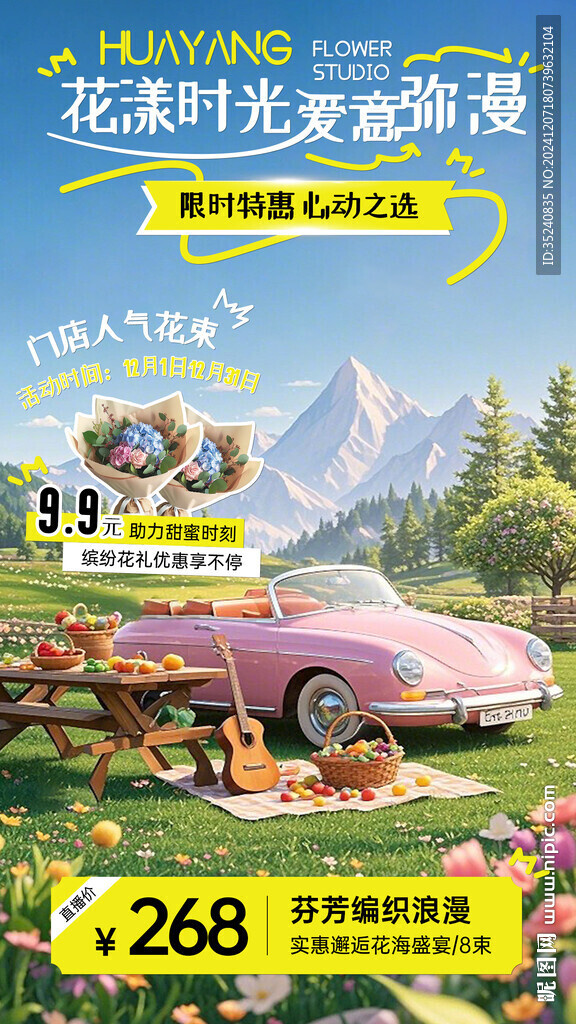 鮮花店直播間貼片