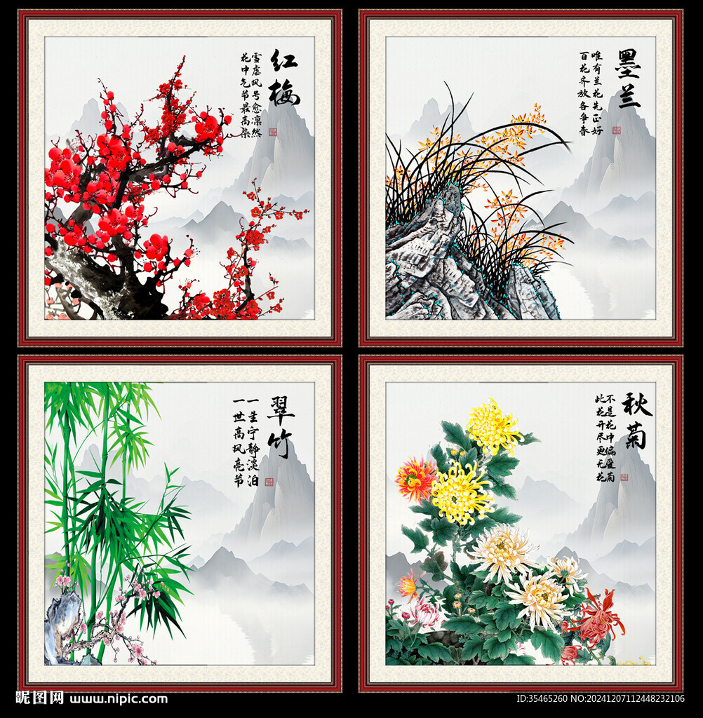 梅蘭竹菊