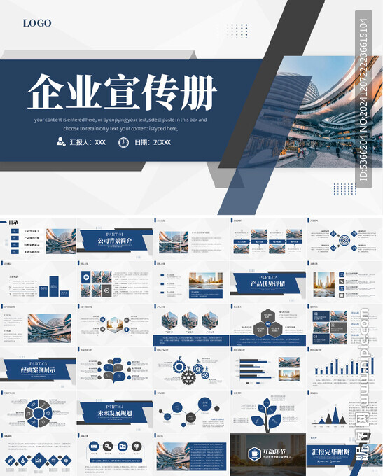 企業(yè)宣傳企業(yè)畫冊計劃書PPT
