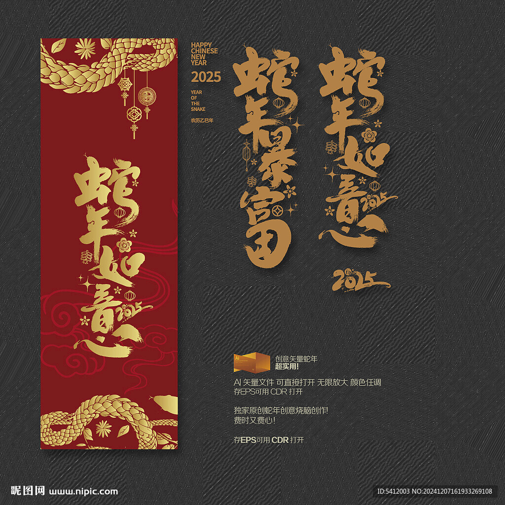 蛇年暴富 蛇年如意