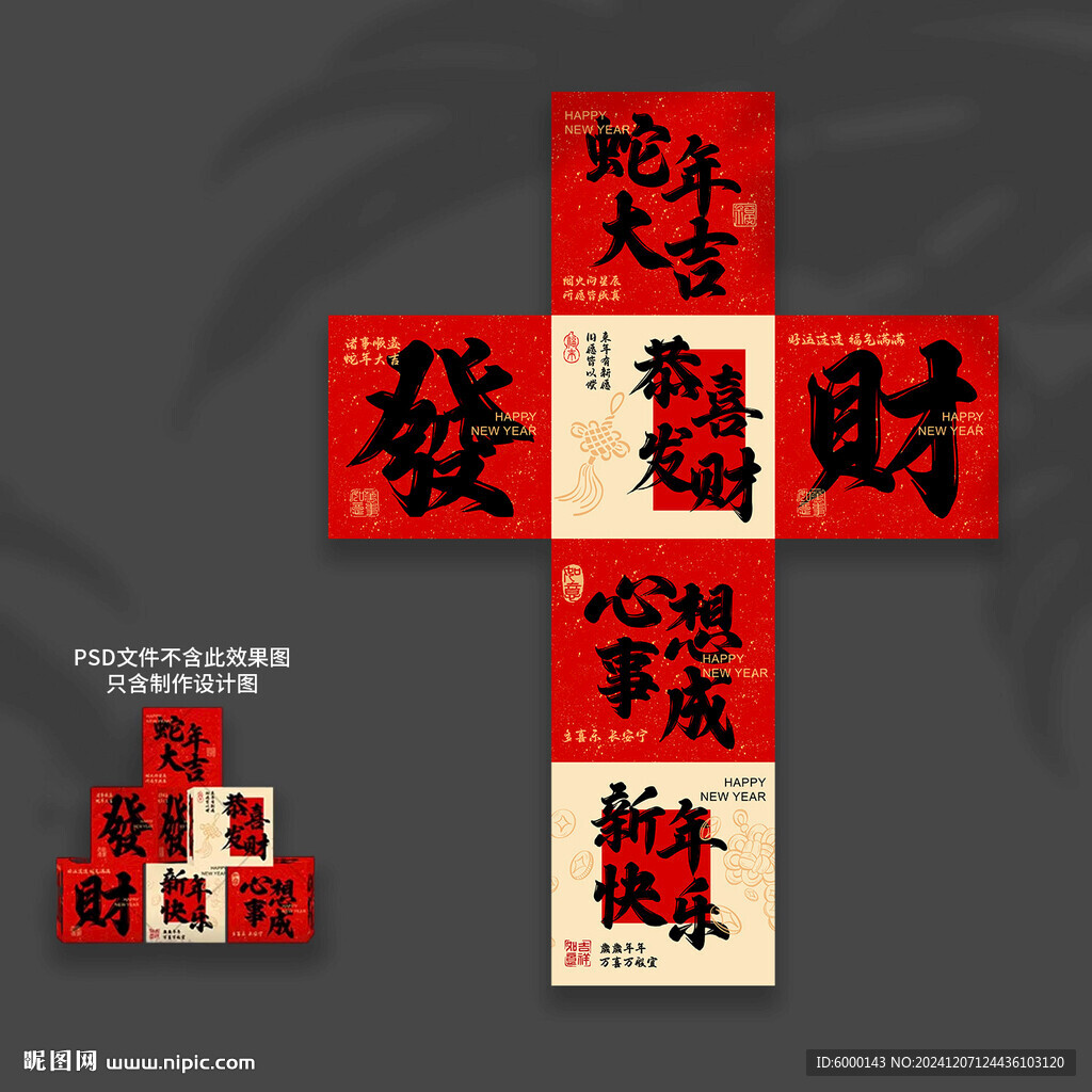 新年地堆盒