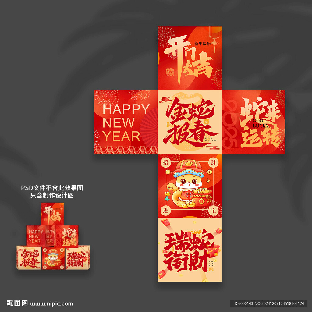 開門紅地堆盒