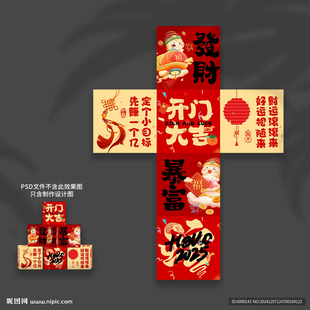 開門紅地堆盒 