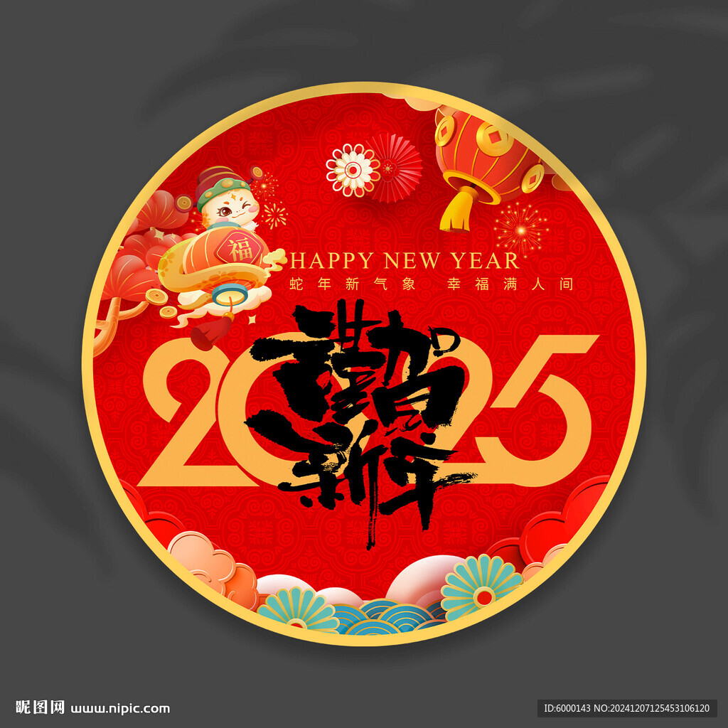 新年地貼窗貼
