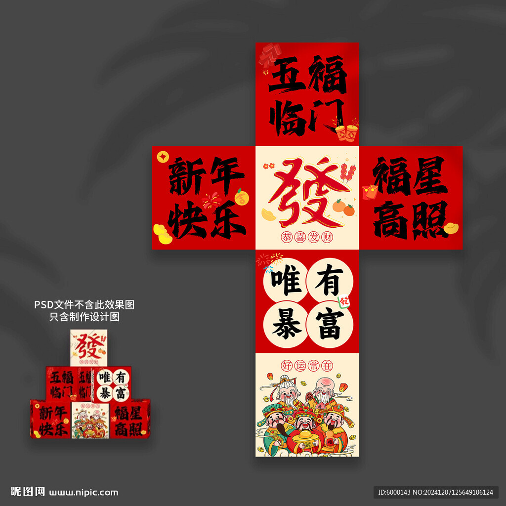 新年地堆盒