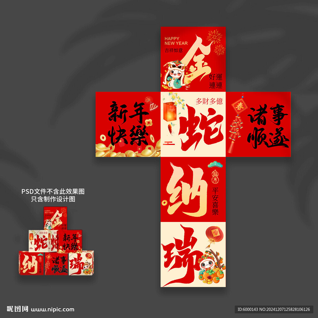 新年地堆盒