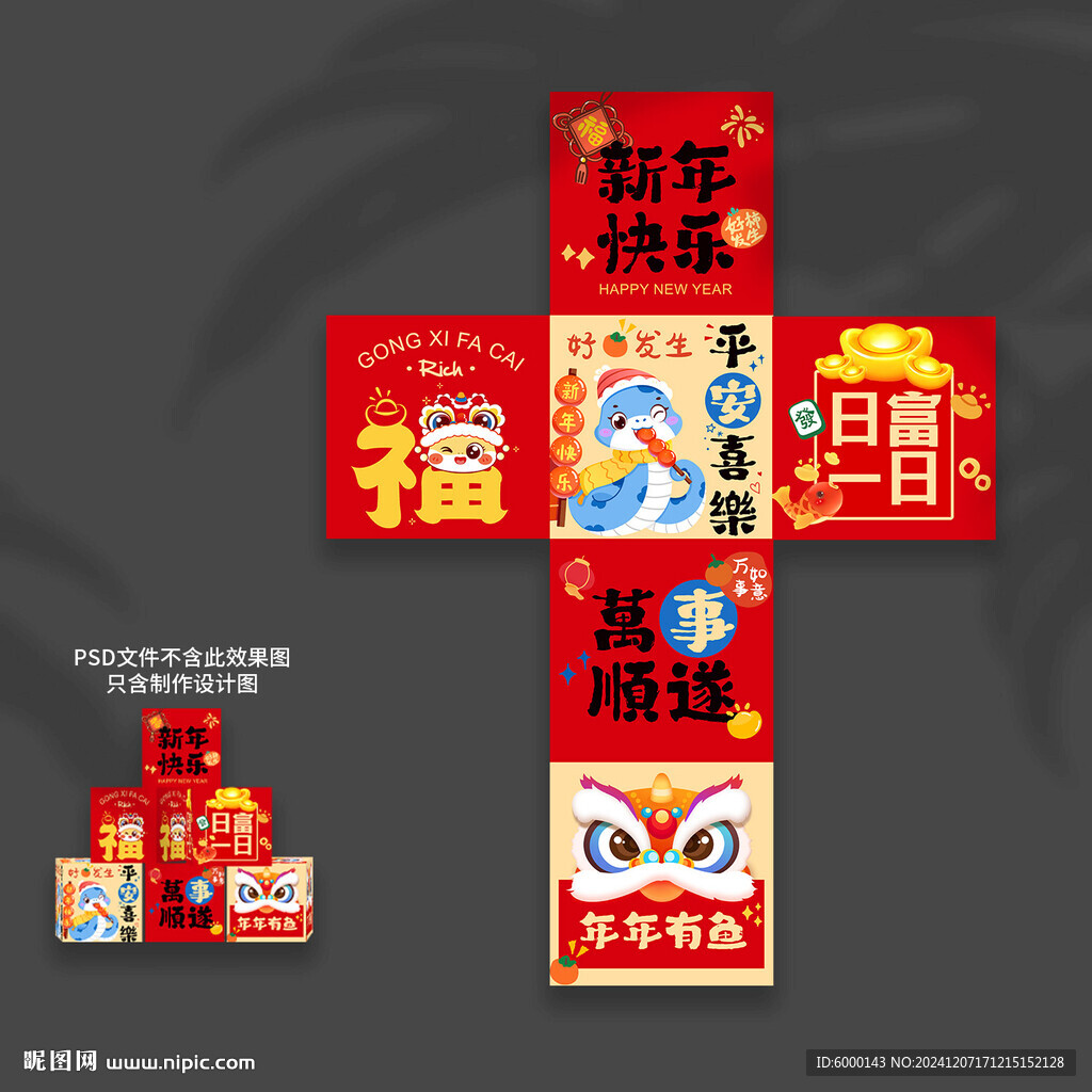 新年地堆盒