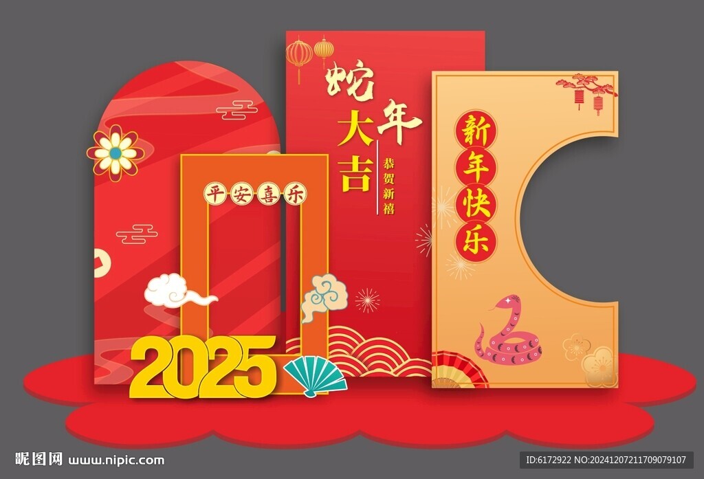 蛇年布置 2025年美陳