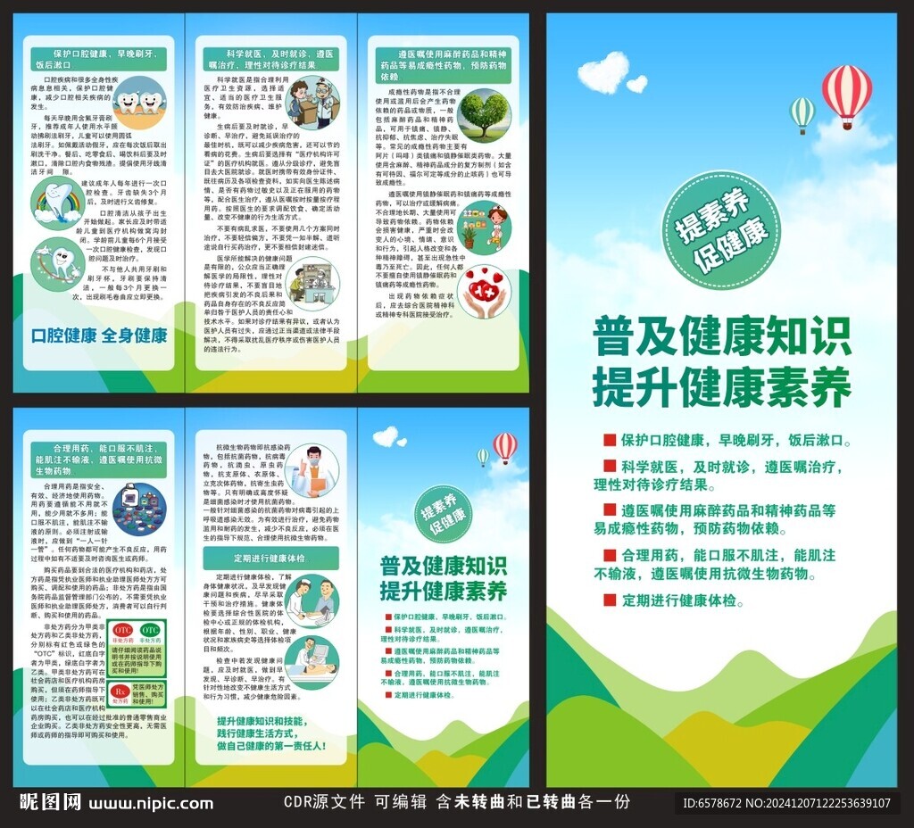 健康教育三折頁