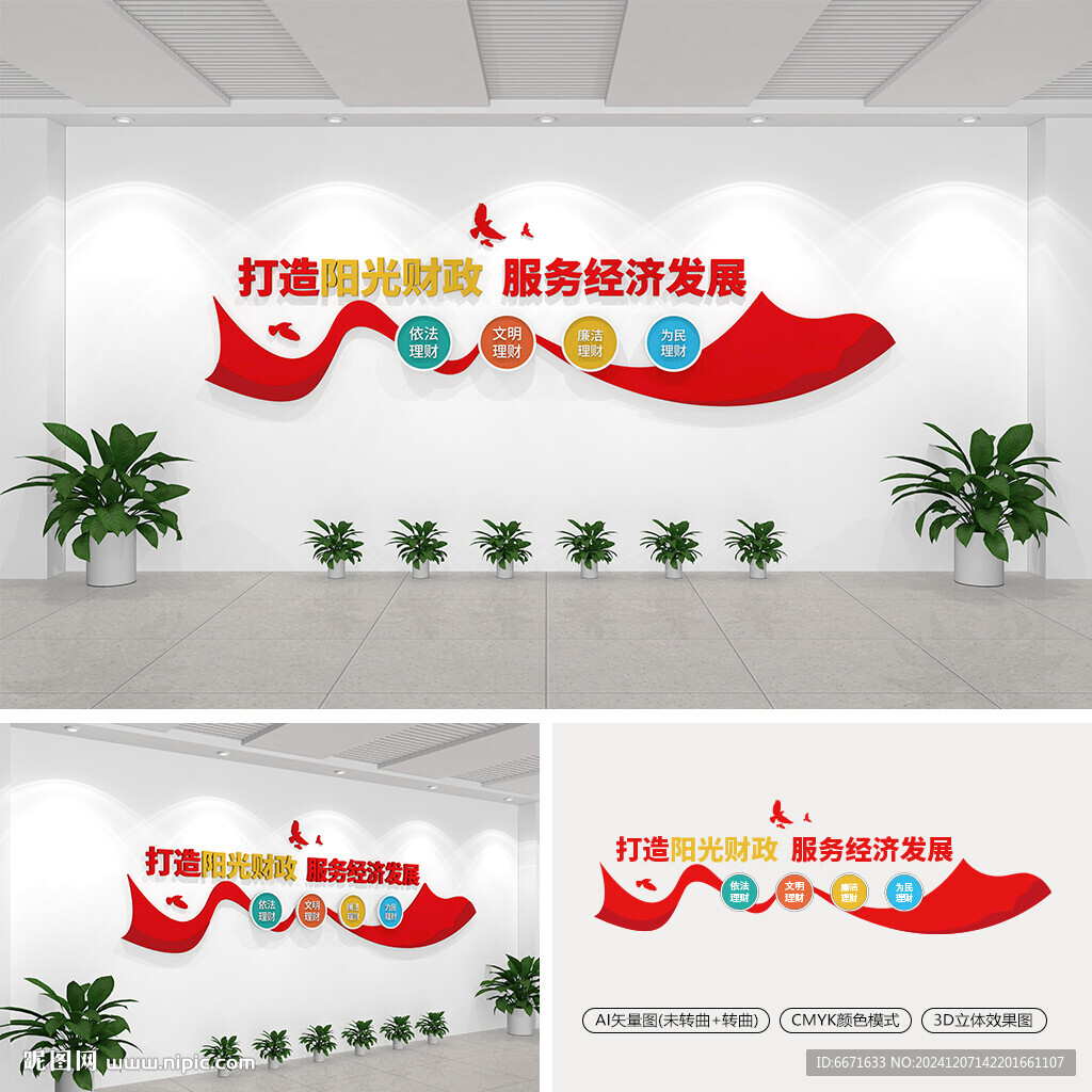 財政文化墻