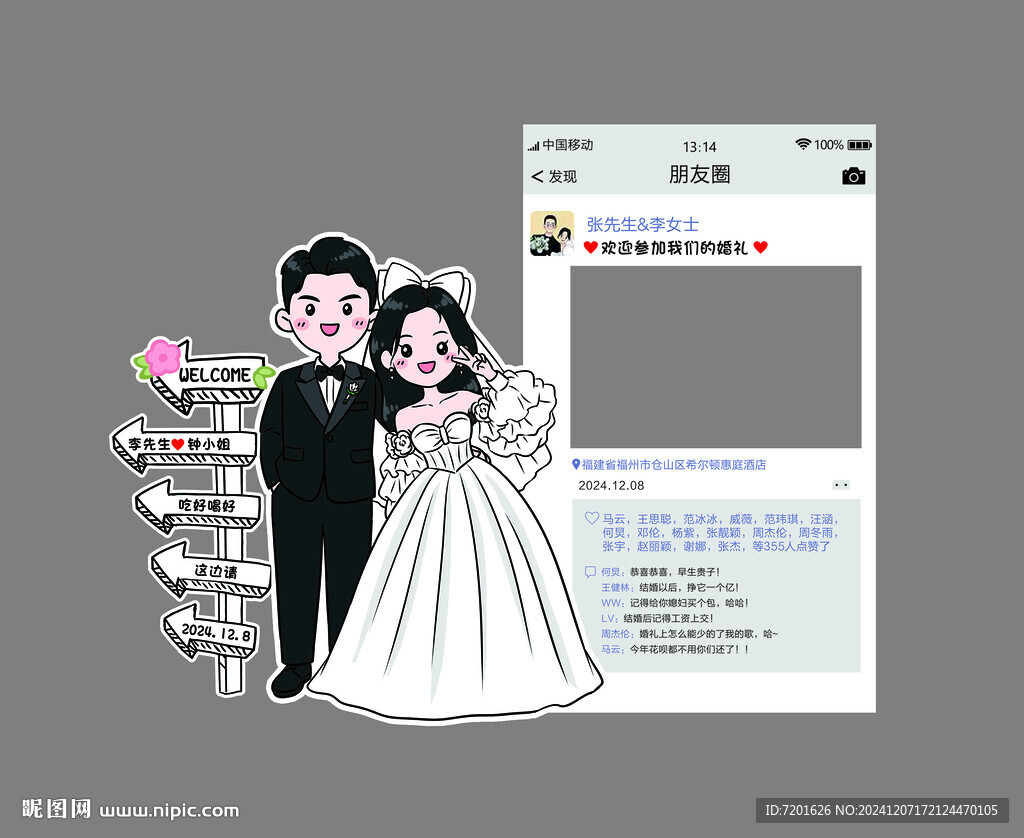 婚禮  迎賓牌