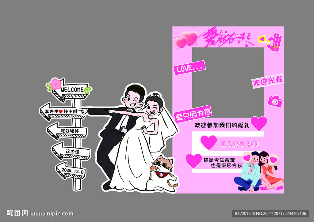 婚禮  迎賓牌  