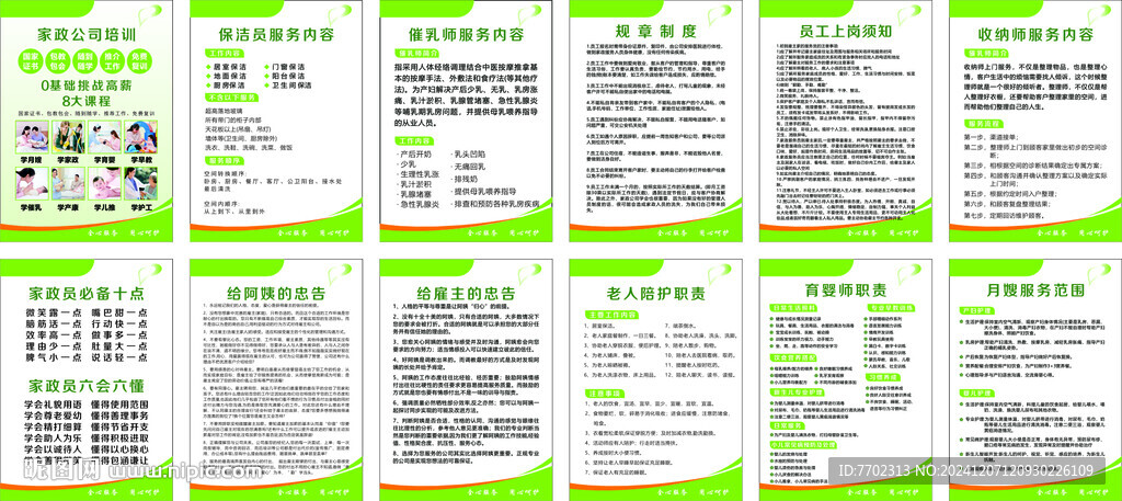 家政公司制度牌 宣傳海報