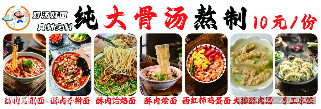 大骨湯面