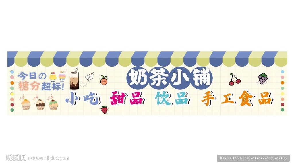 風(fēng)味奶茶