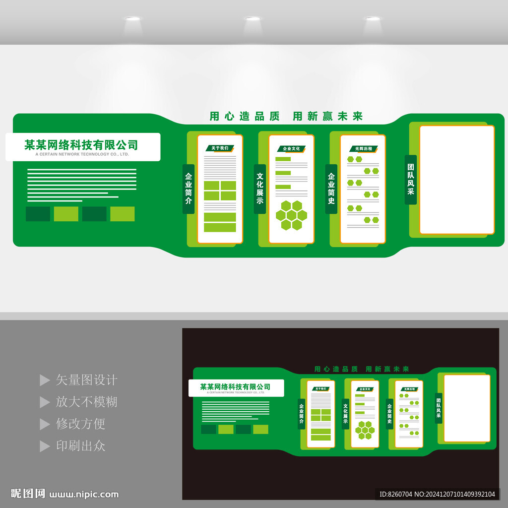 綠色企業(yè)文化墻