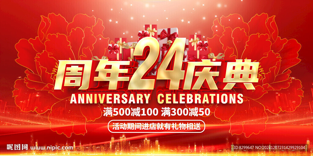 24周年慶