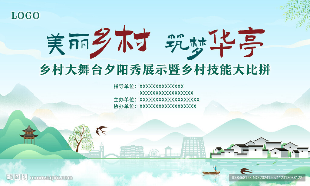 美麗鄉(xiāng)村背景