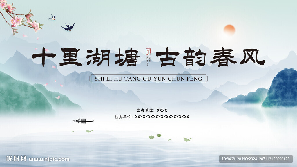 中國風(fēng)背景