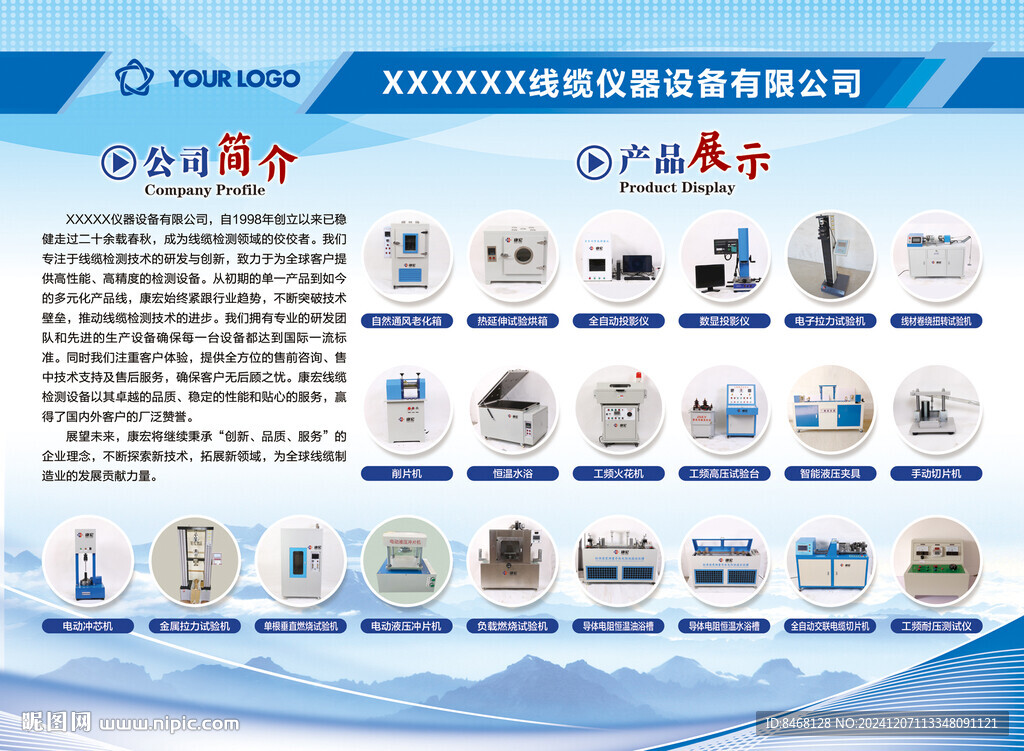 線纜公司簡介