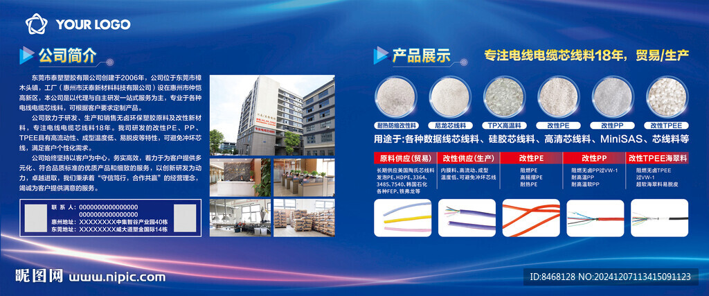 線纜公司簡介