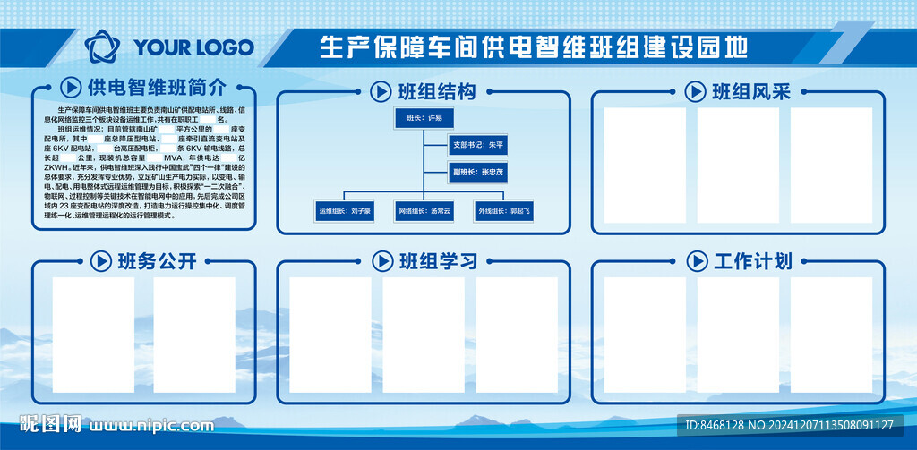 班組建設(shè)園地