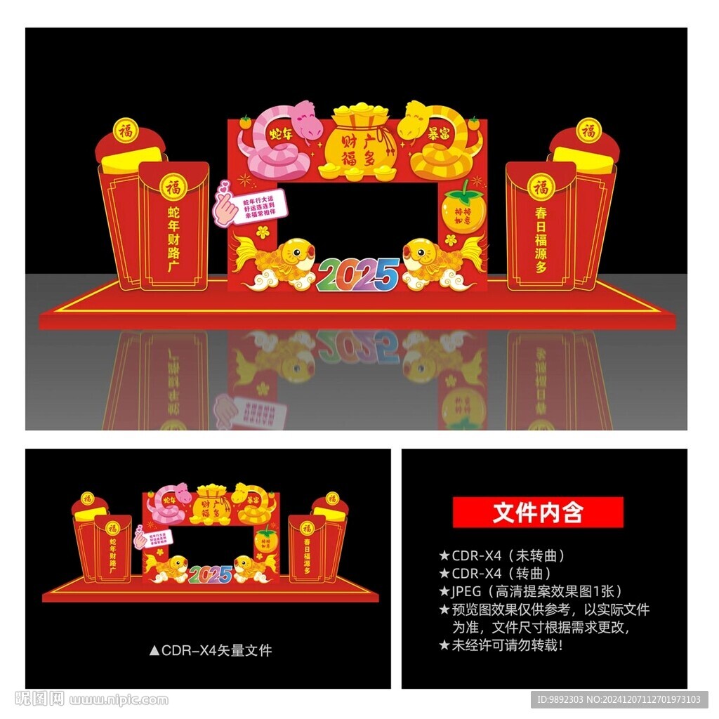 新年拍照框