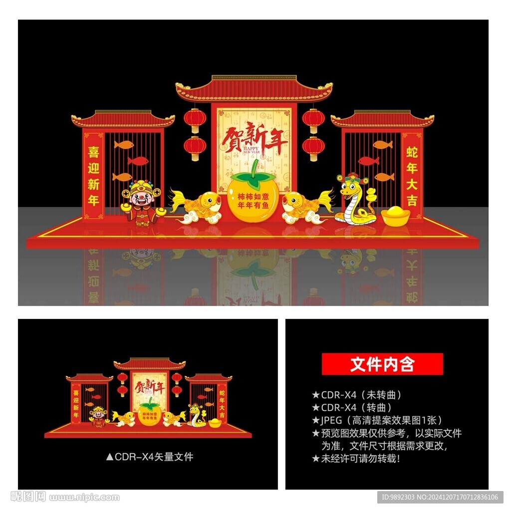 春節(jié)美陳