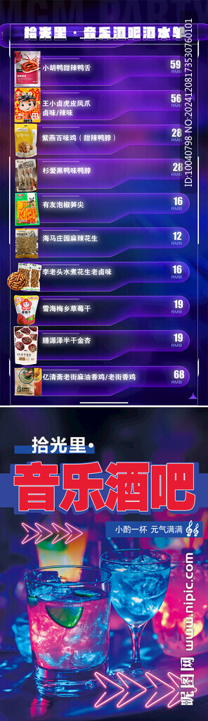 酒水單海報