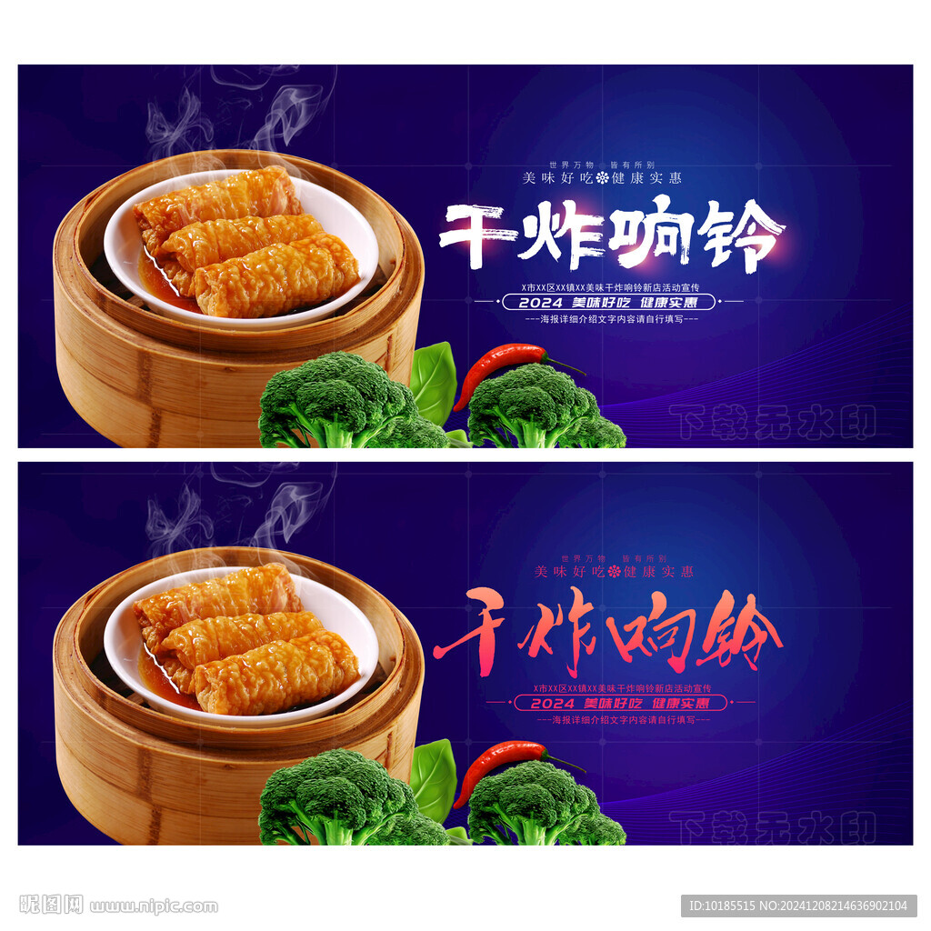 干炸響鈴