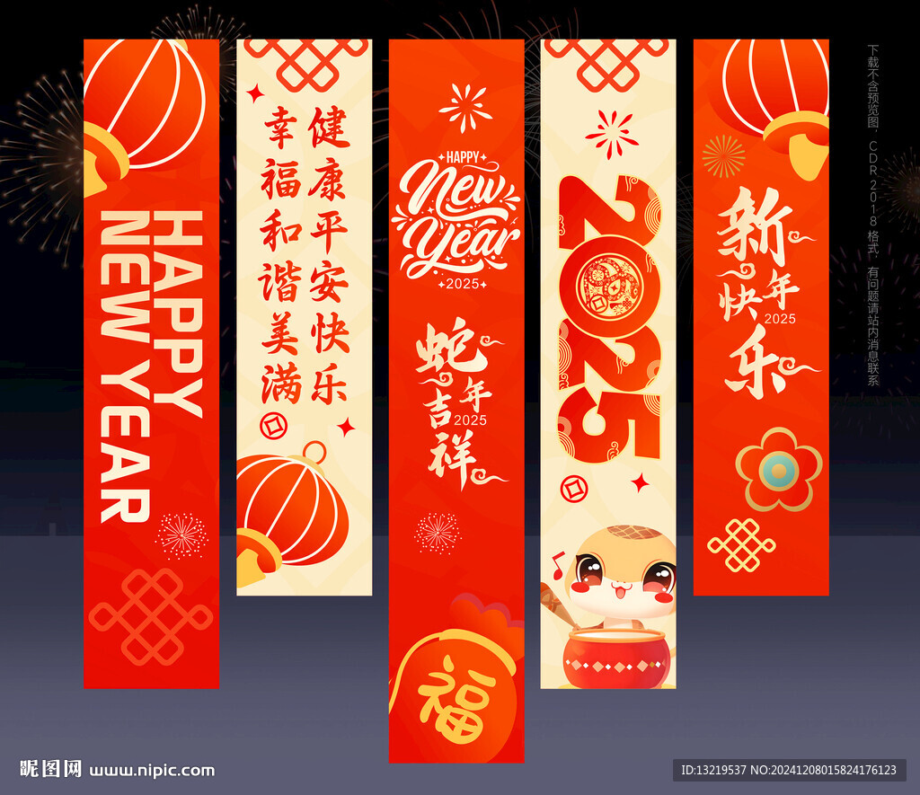 2025新年吊旗