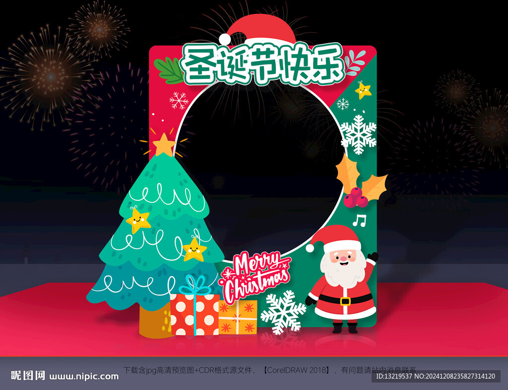 圣誕節(jié)拍照框