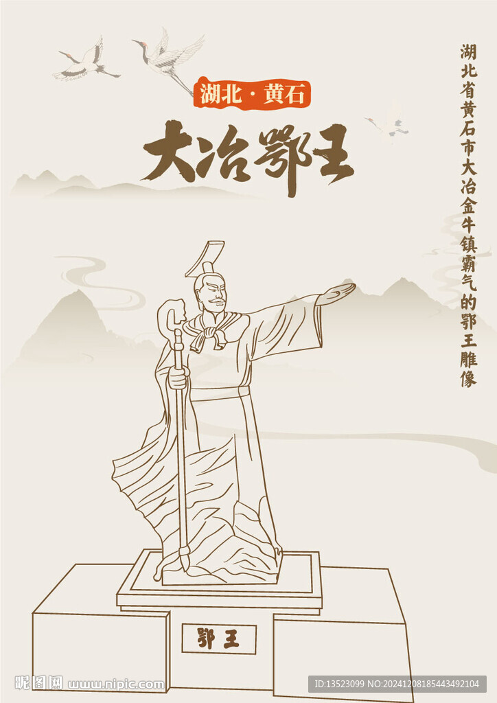 湖北省黃石市大治金鄂王雕像
