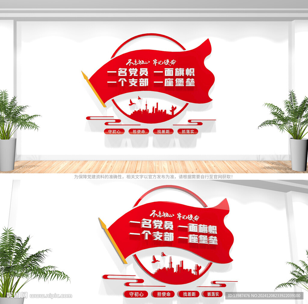 黨支部黨建標(biāo)語(yǔ)文化墻