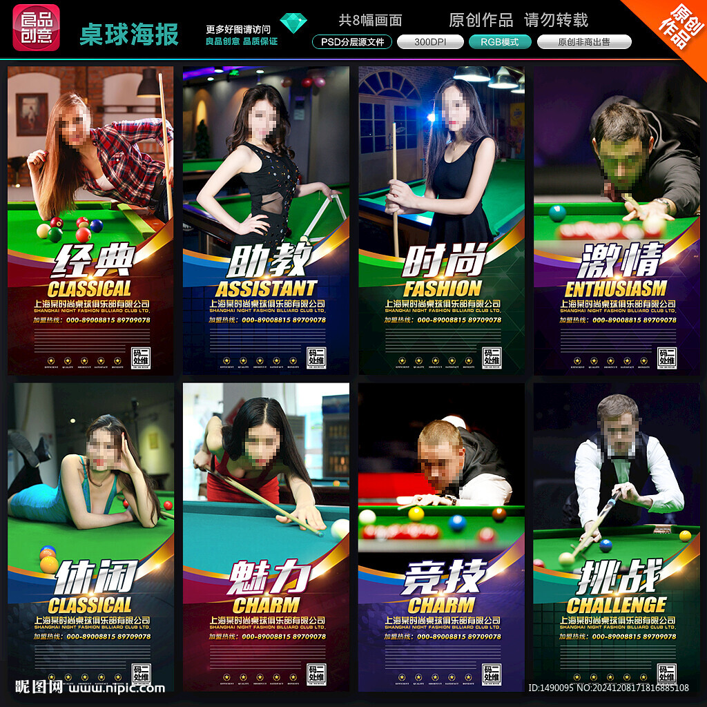 桌球海報(bào)