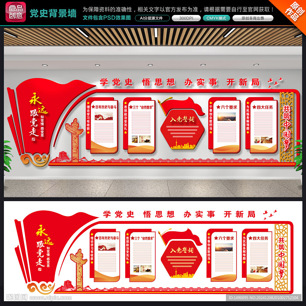 黨史背景墻