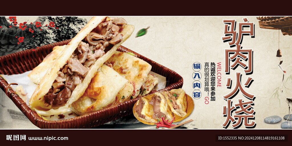 驢肉火燒