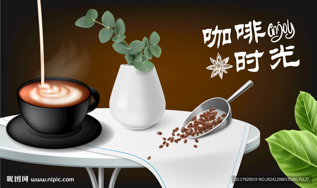 摩卡咖啡